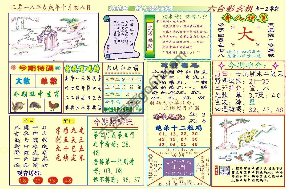 六合玄机(精华版)