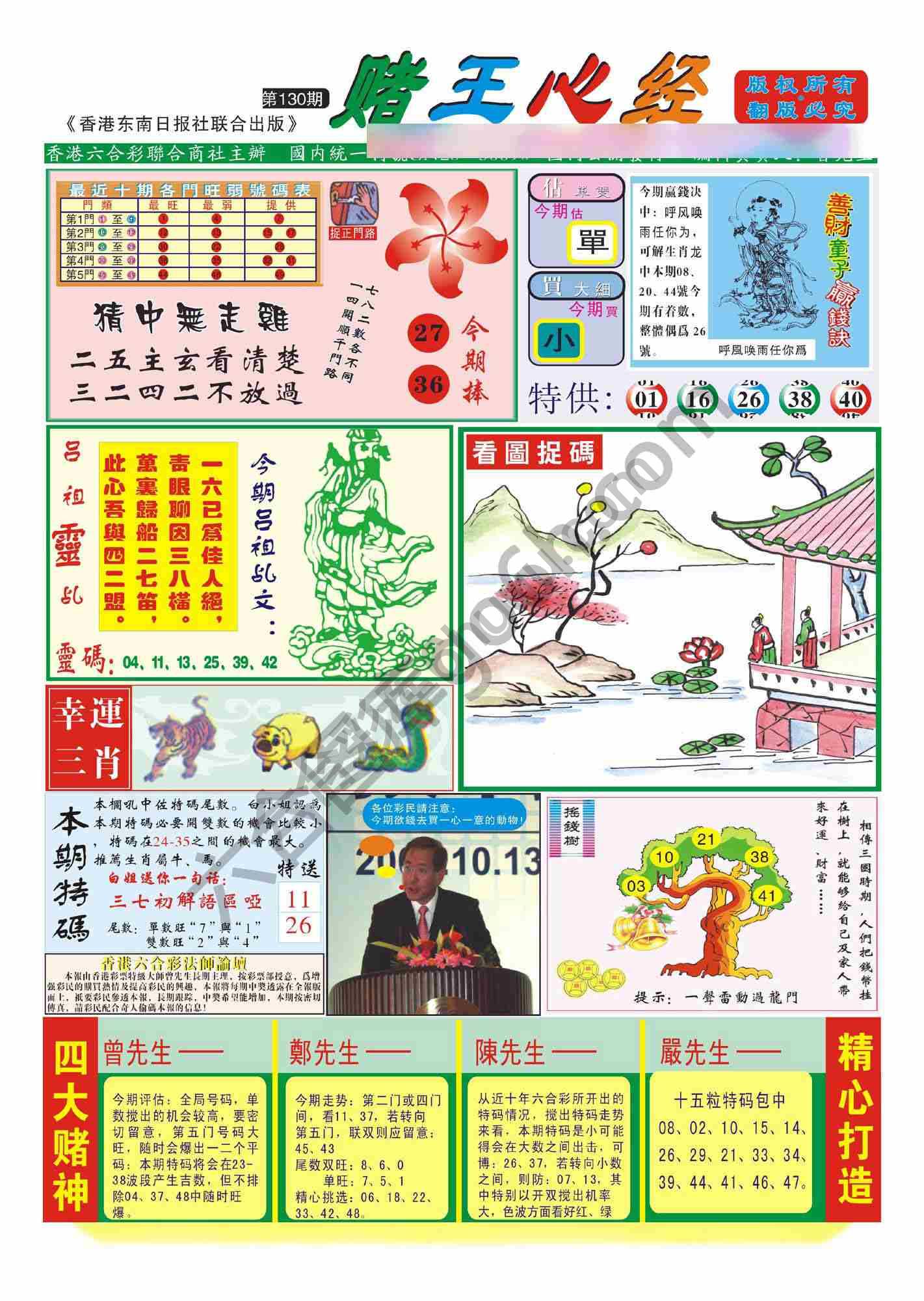 赌王心经