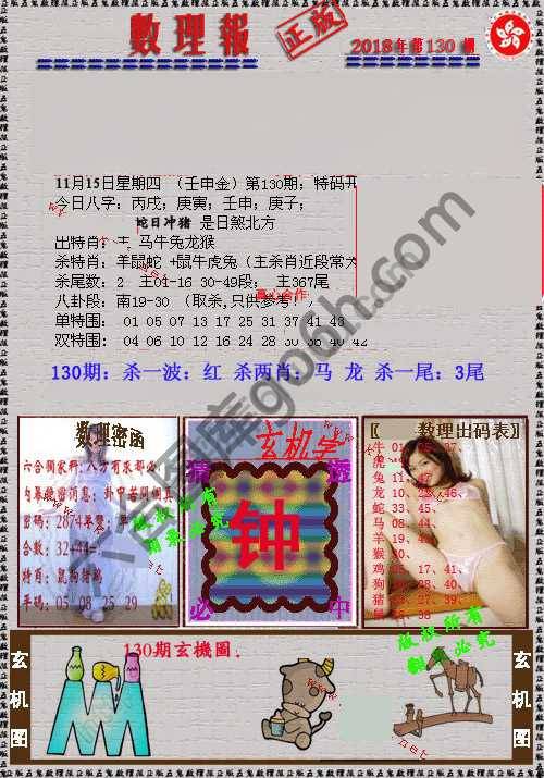 数理报