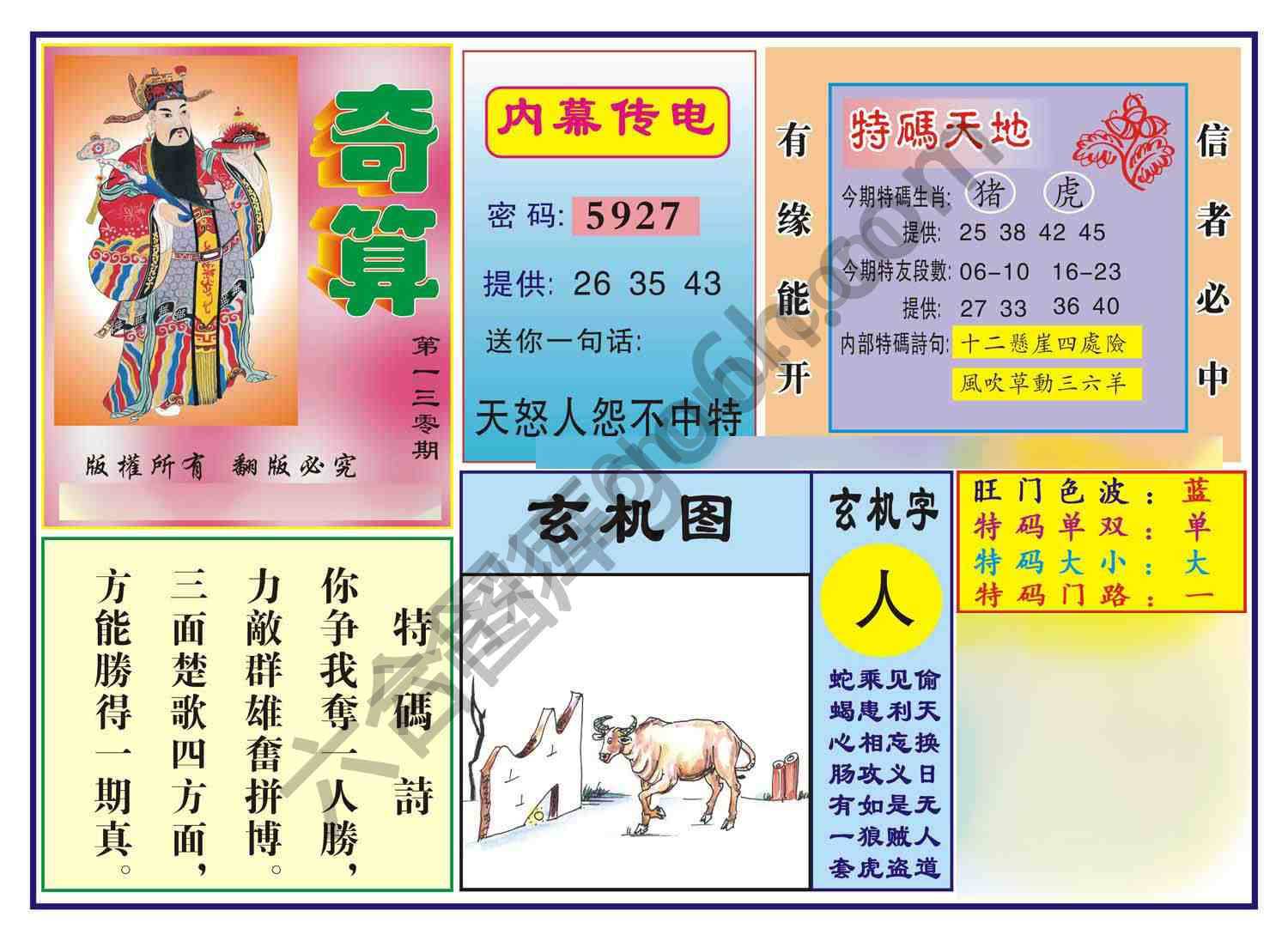 奇算