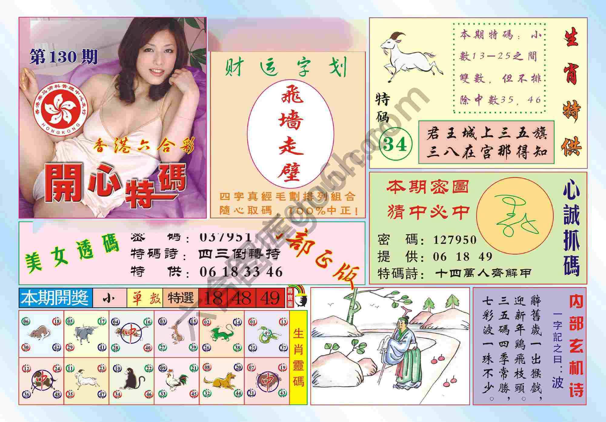 香港开心特码