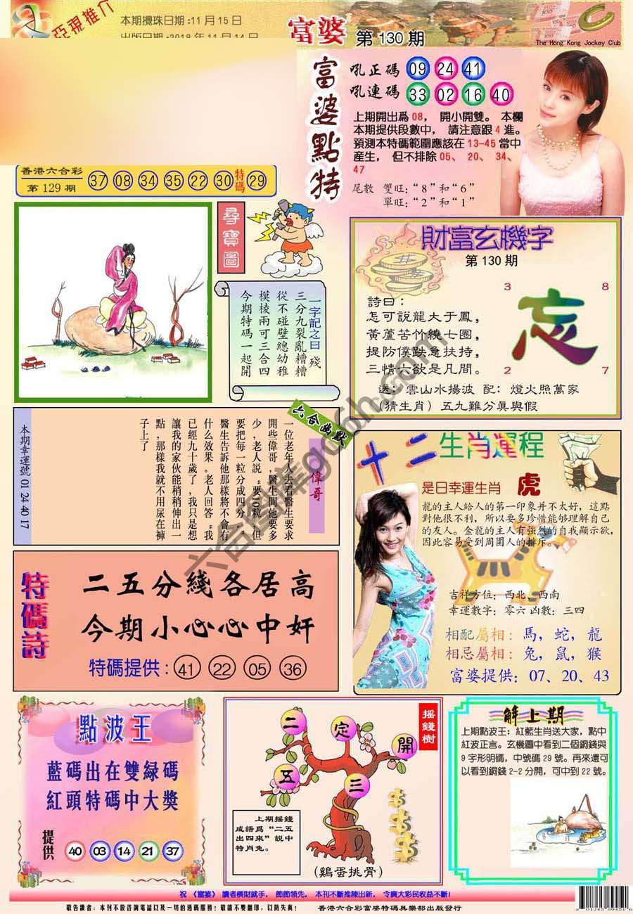 富婆翡翠秘籍图