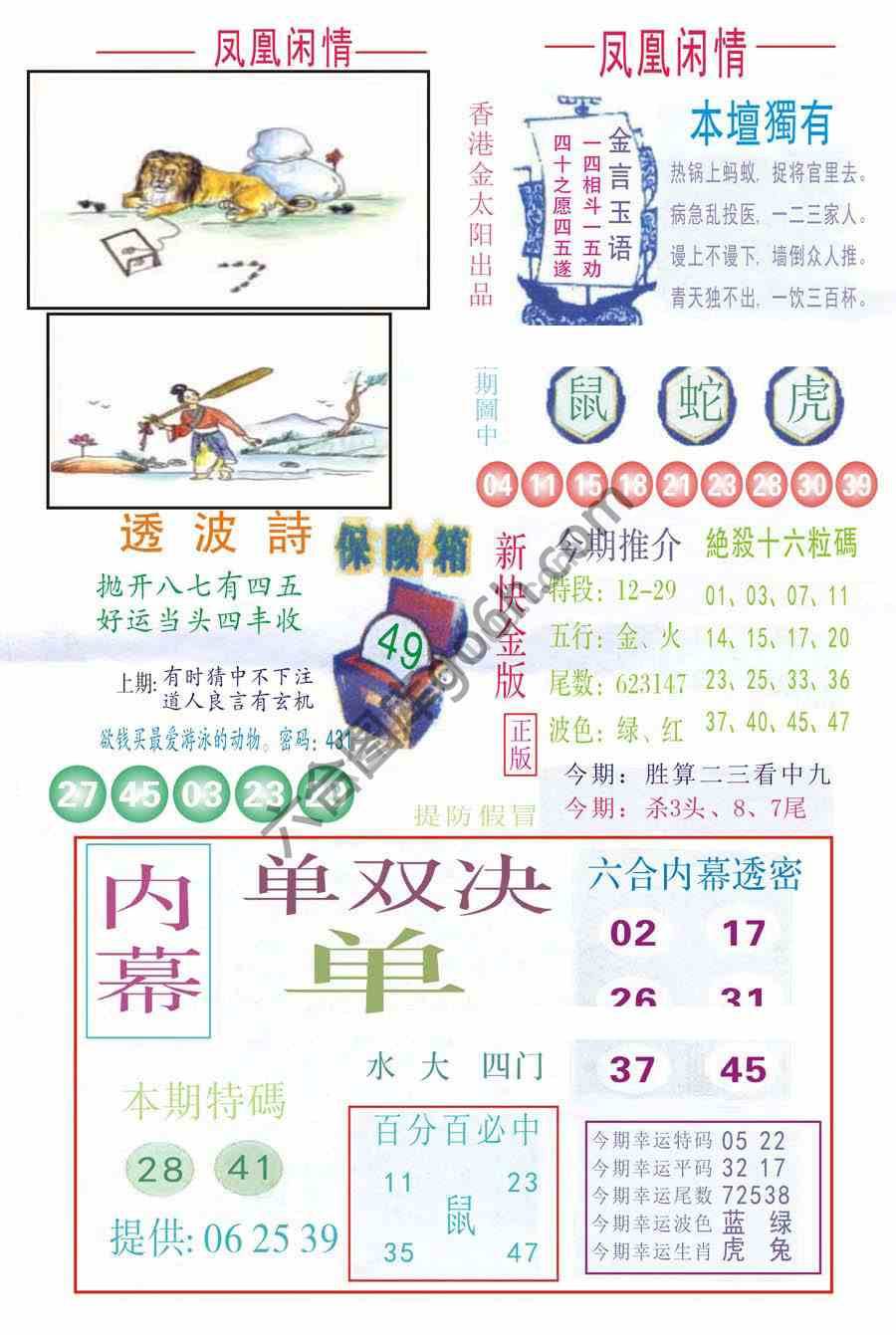 凤凰闲情