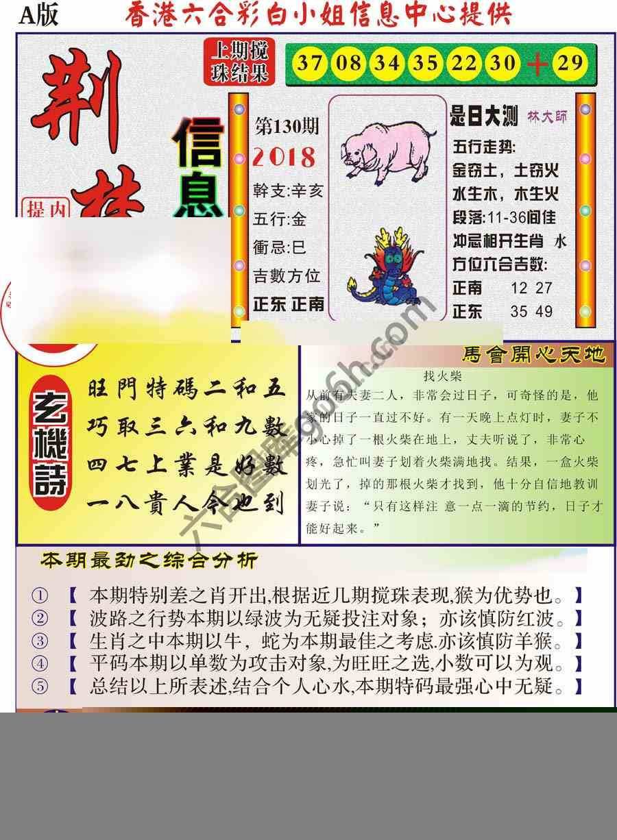 荆楚信息玄机