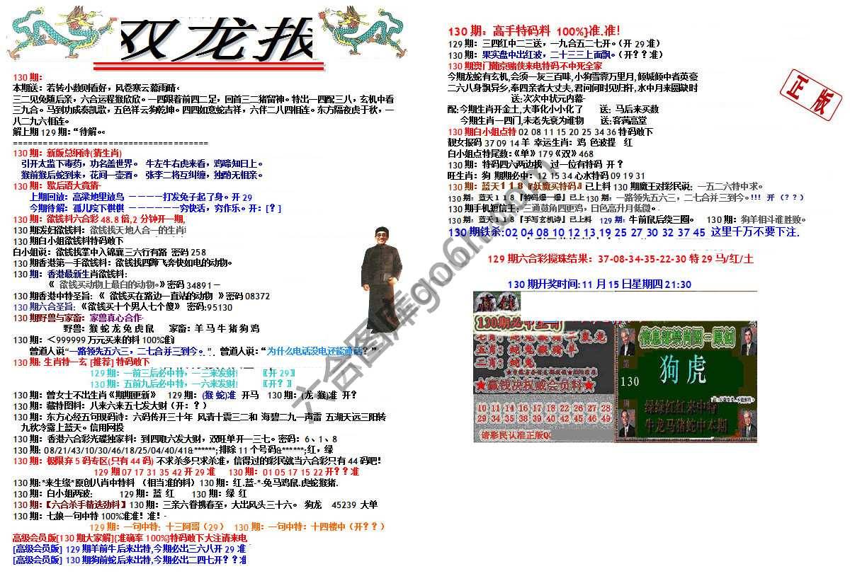 双龙报