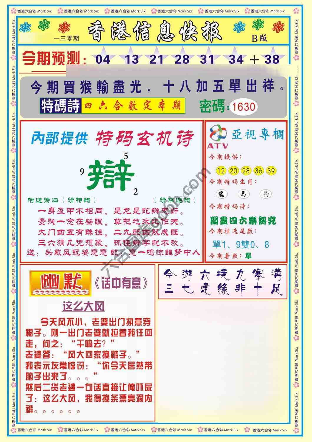 香港信息快报