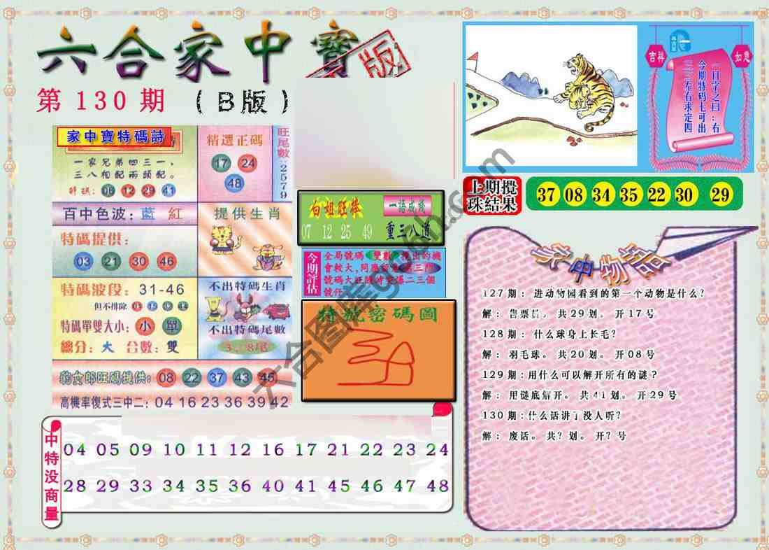 六合家中宝