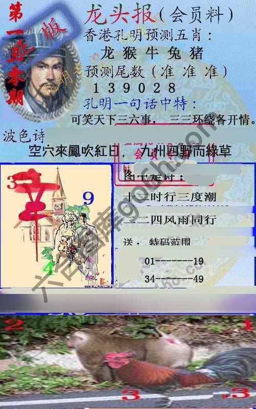 龙头报