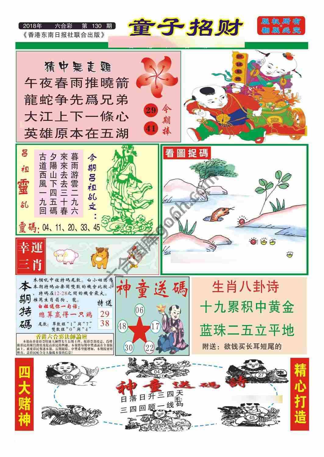 童子招财