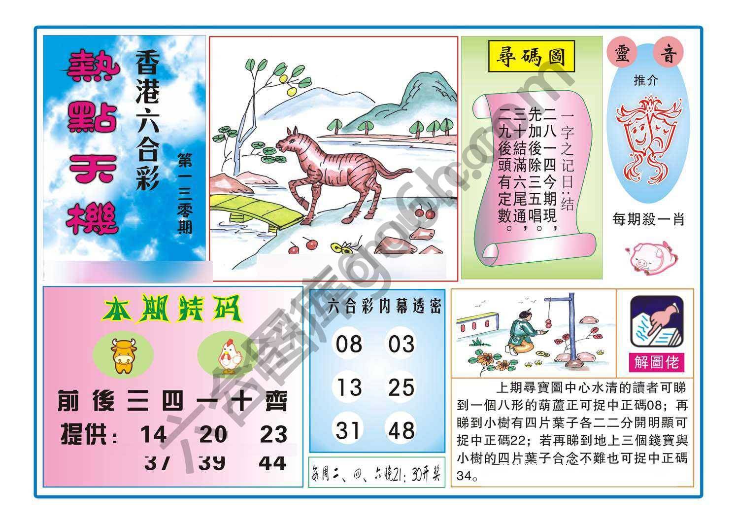 热点天机