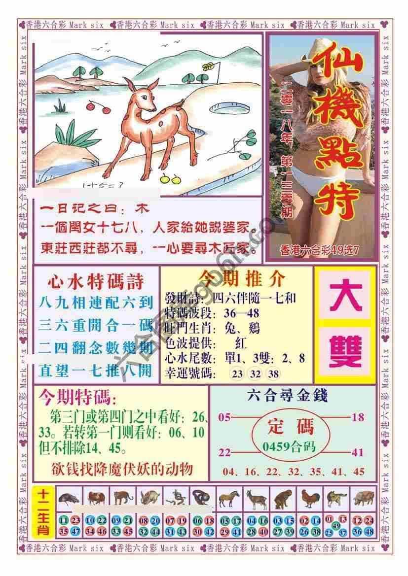 仙机点特