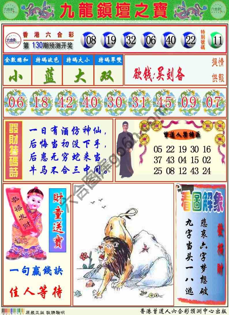 九龙挂牌解特码