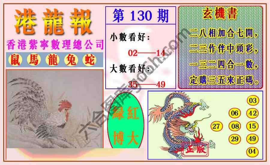 港龙报