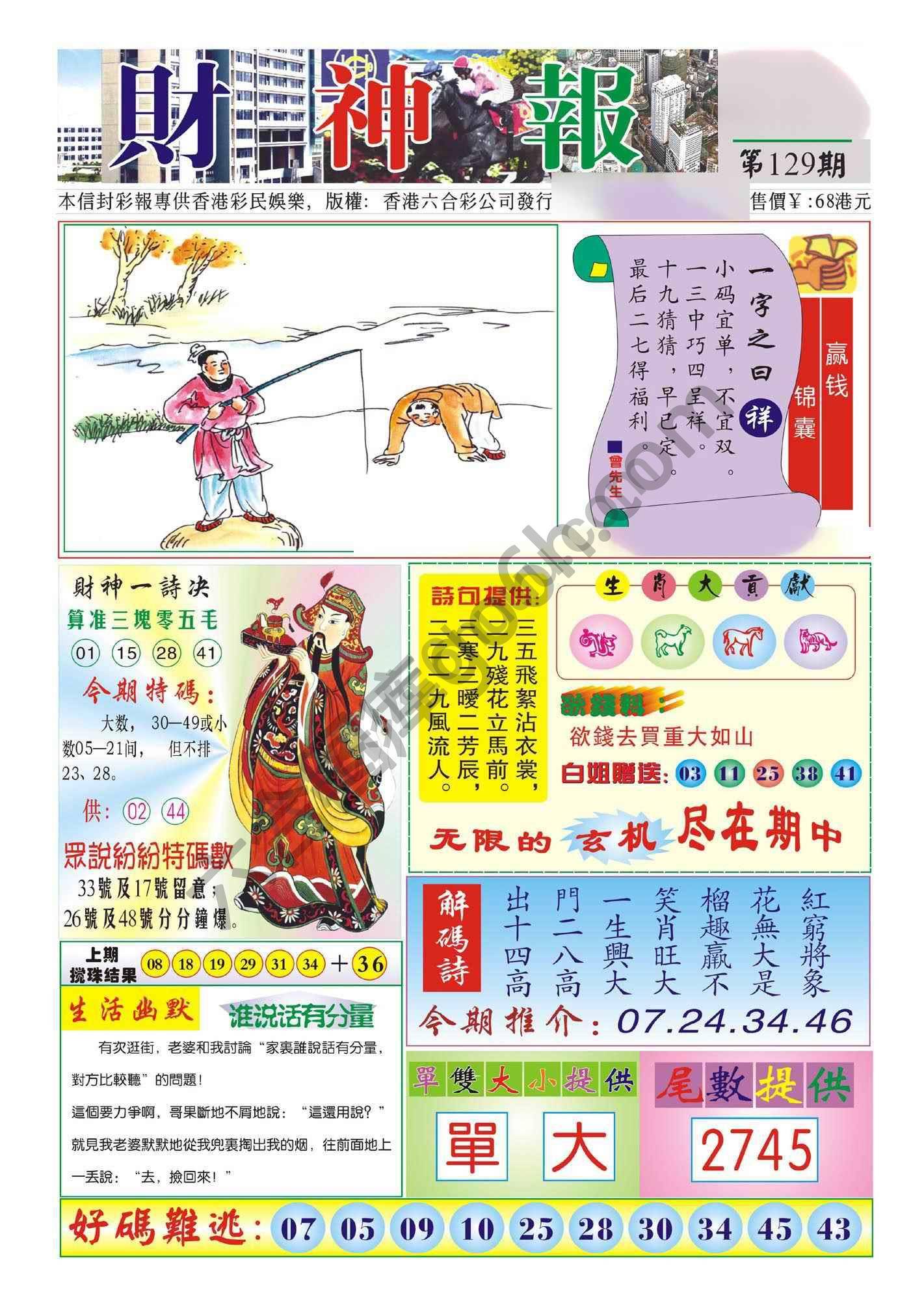 香港财神报