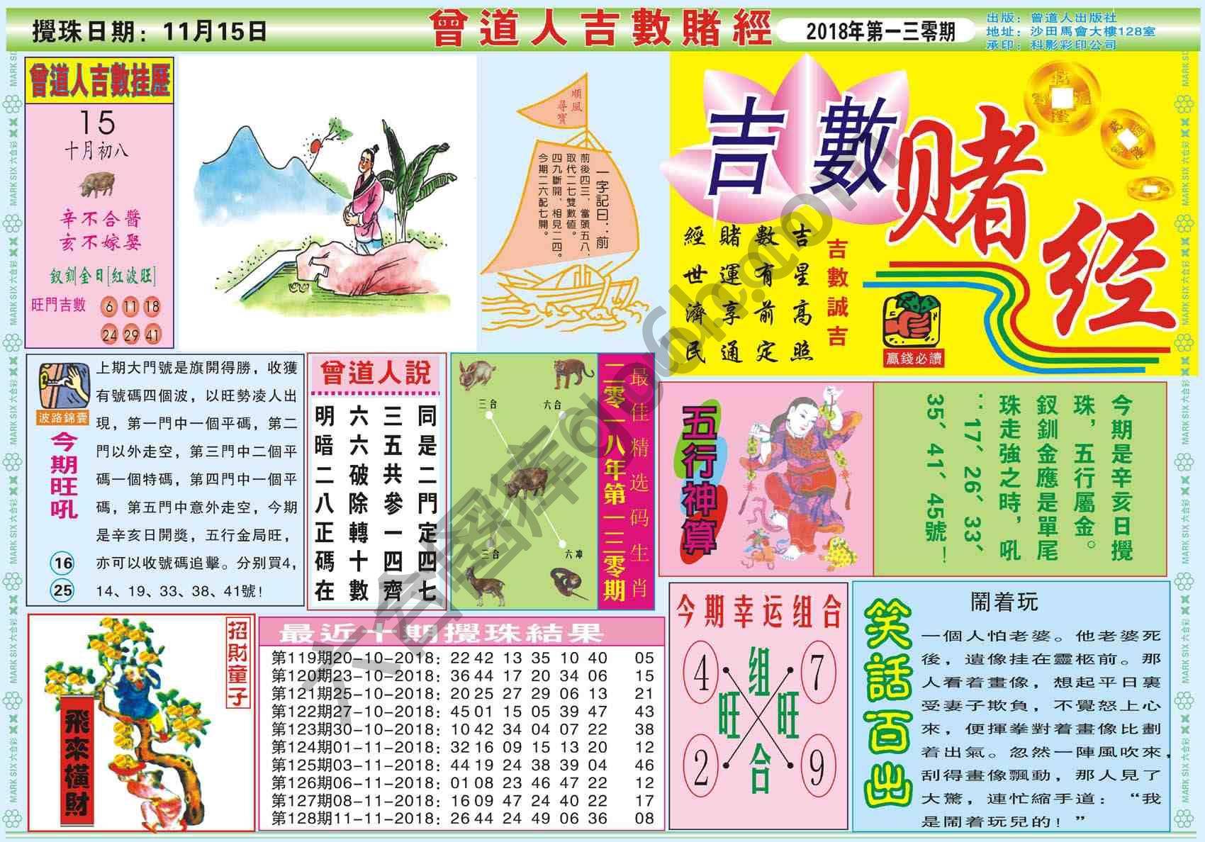 曾道人吉数赌经