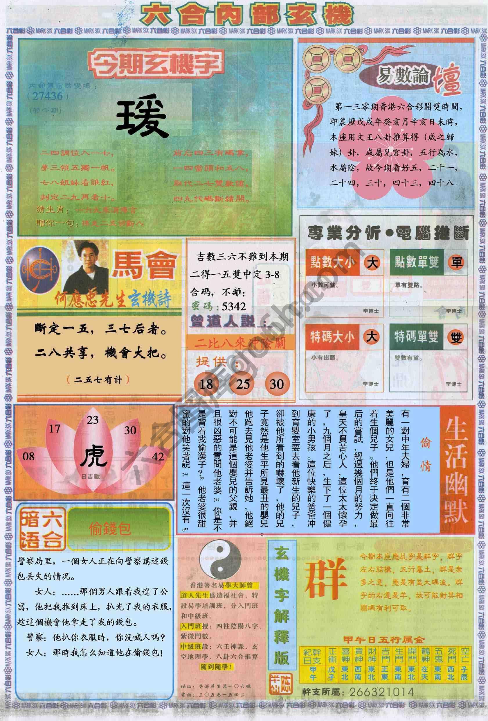 六合内部玄机