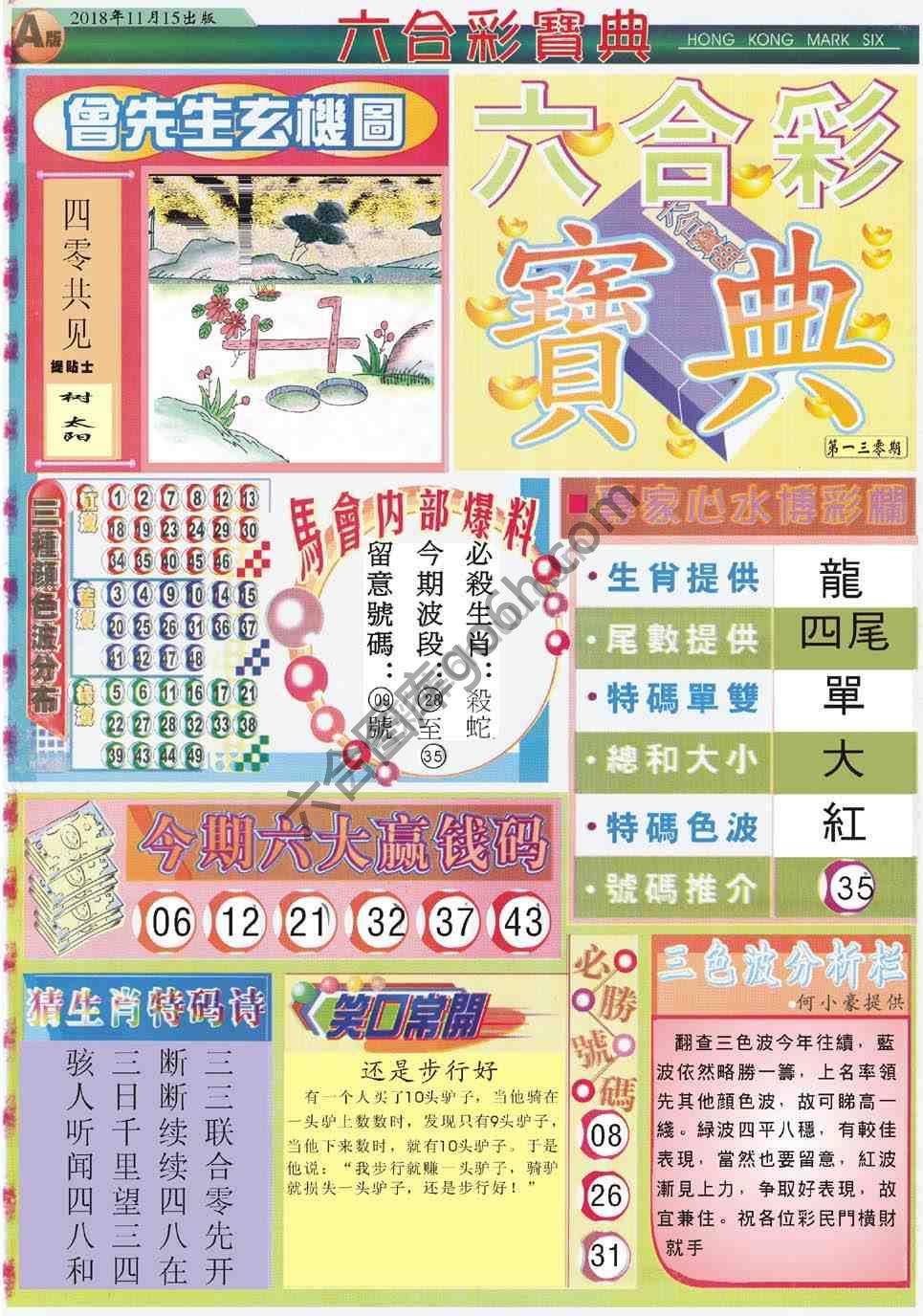 六合彩宝典