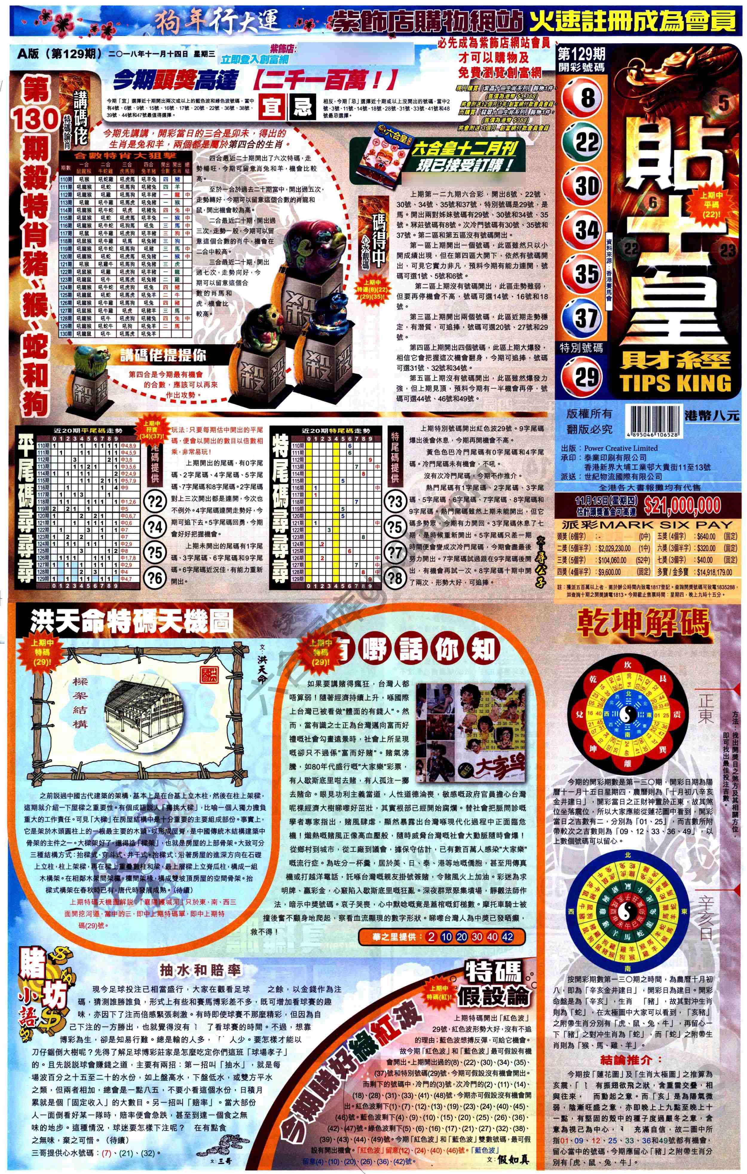 大版贴士皇