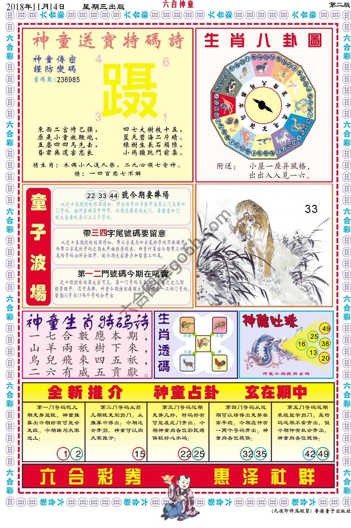 六合神童