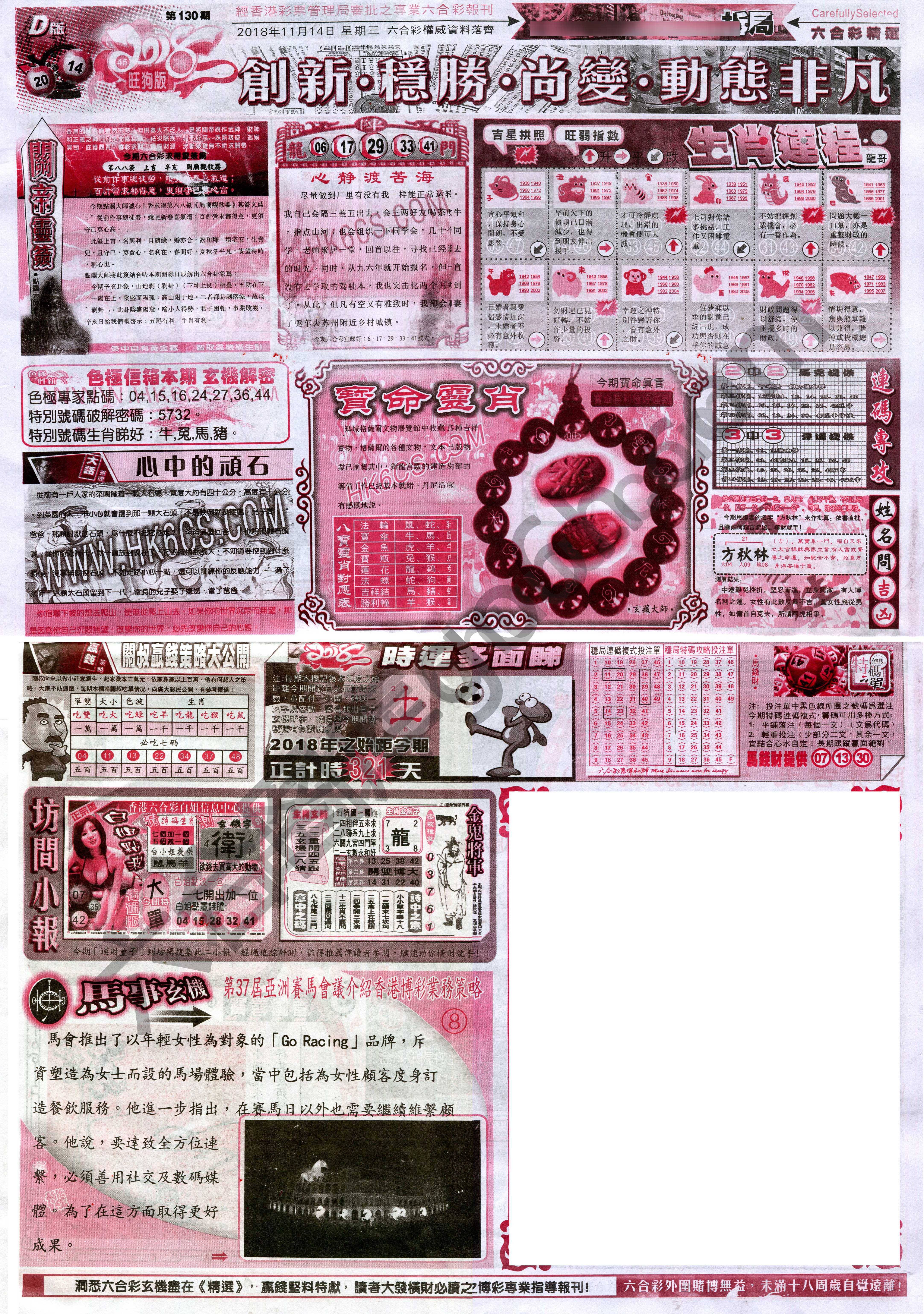 六合精选