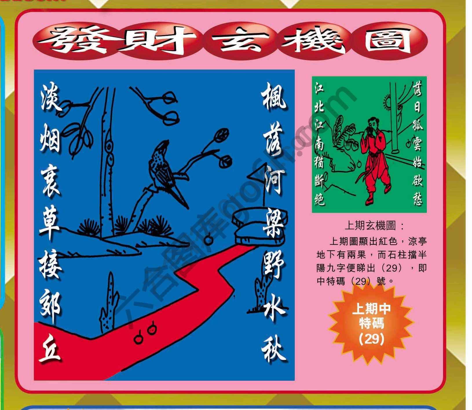 发财玄机图