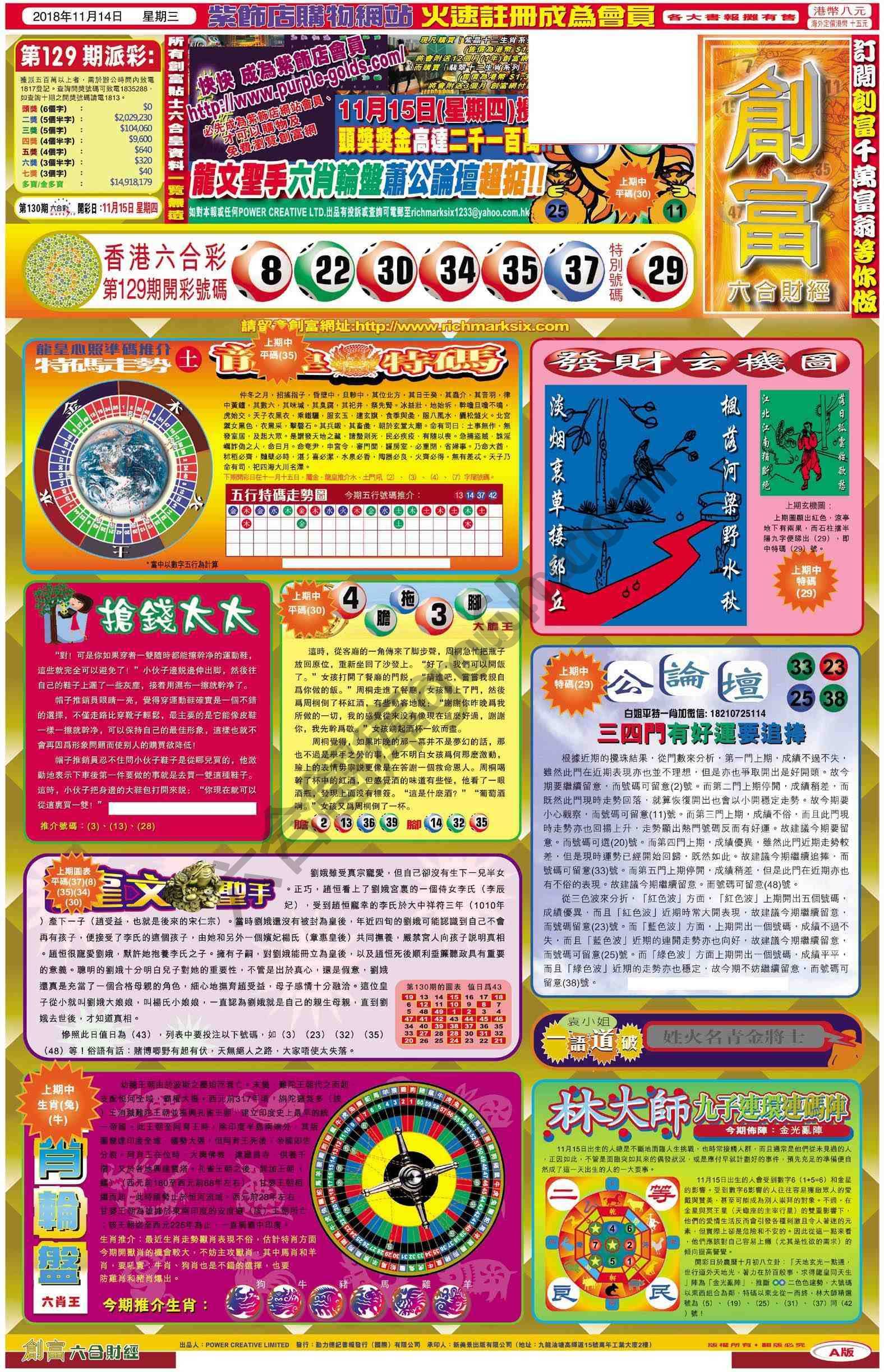 创富