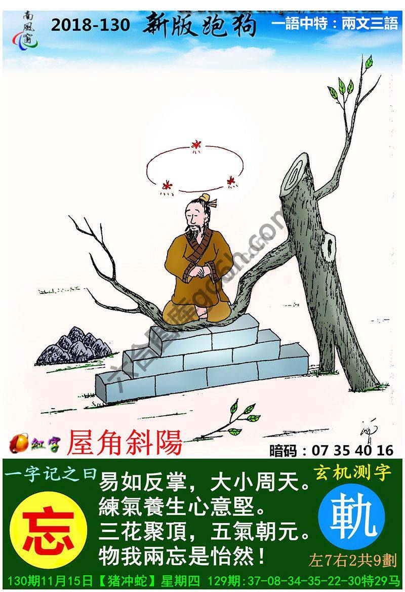 跑狗图（新版）