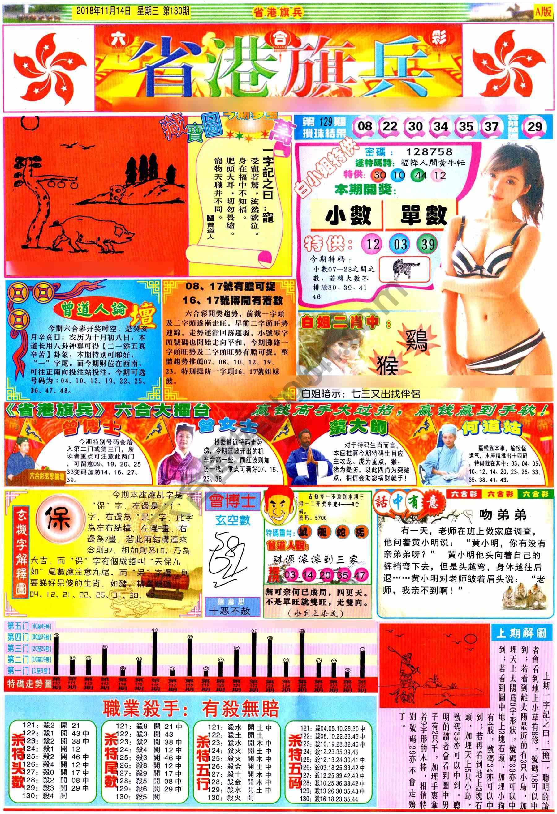 省港旗兵
