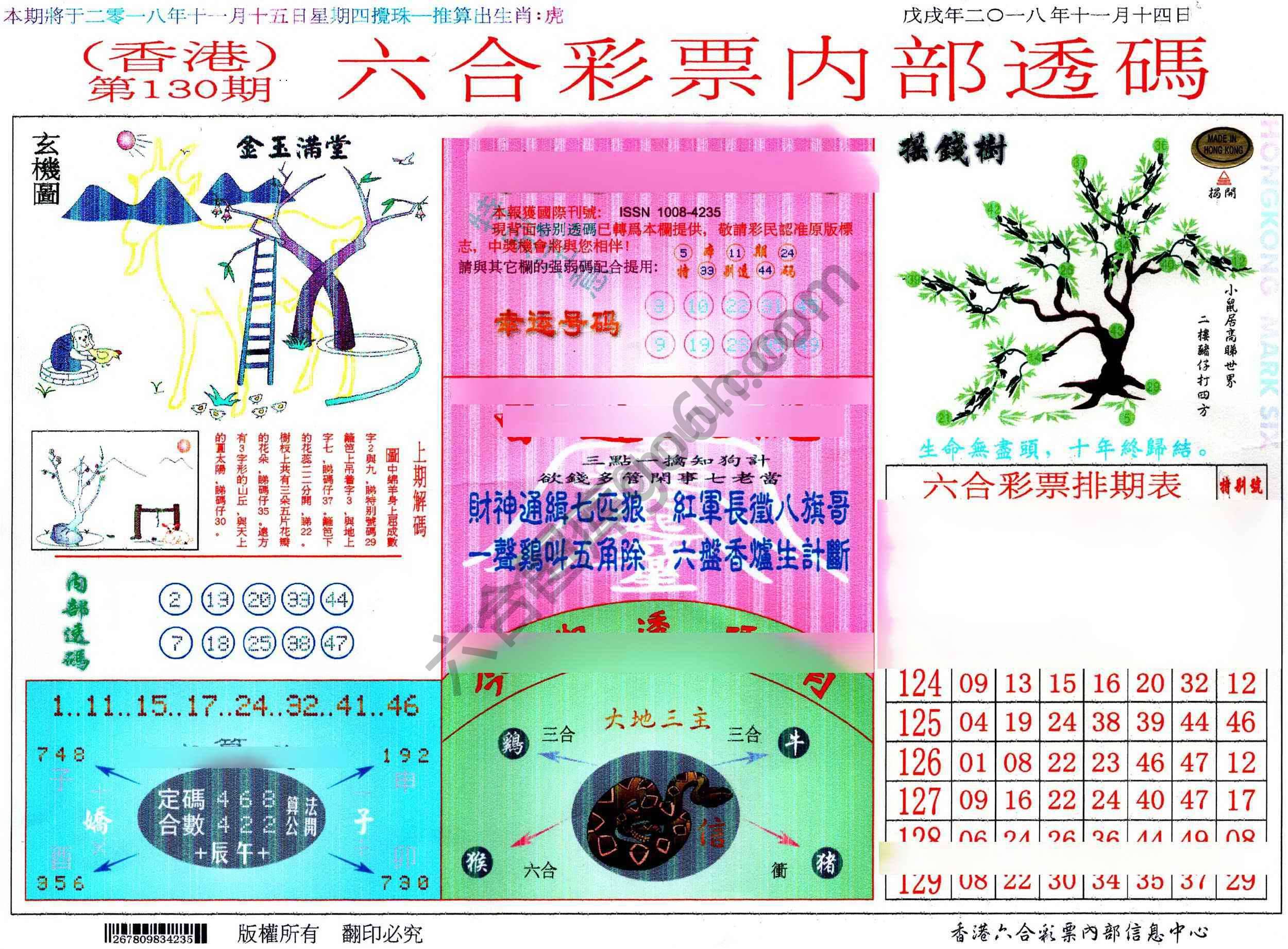 六合内部透码