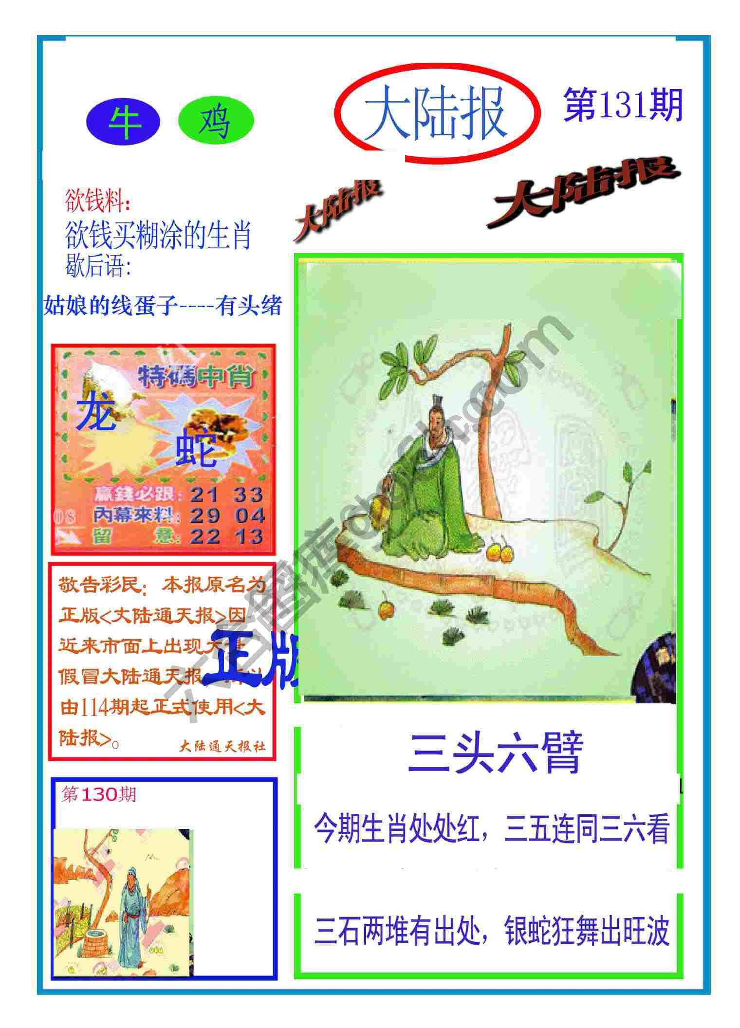 大陆报