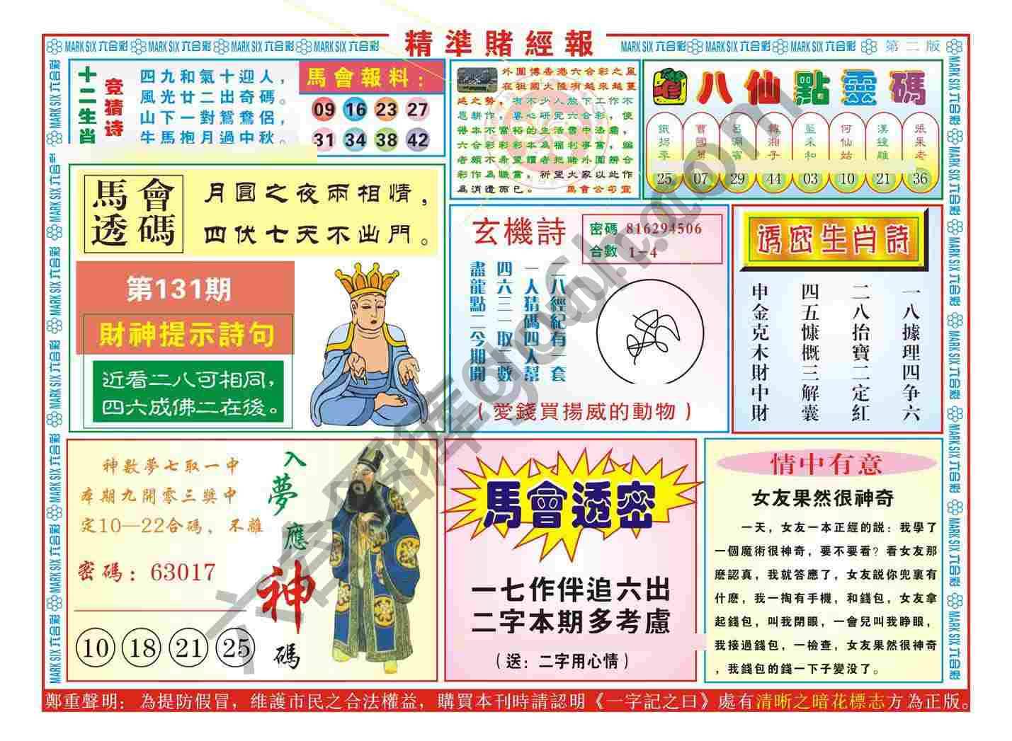 精准赌经报