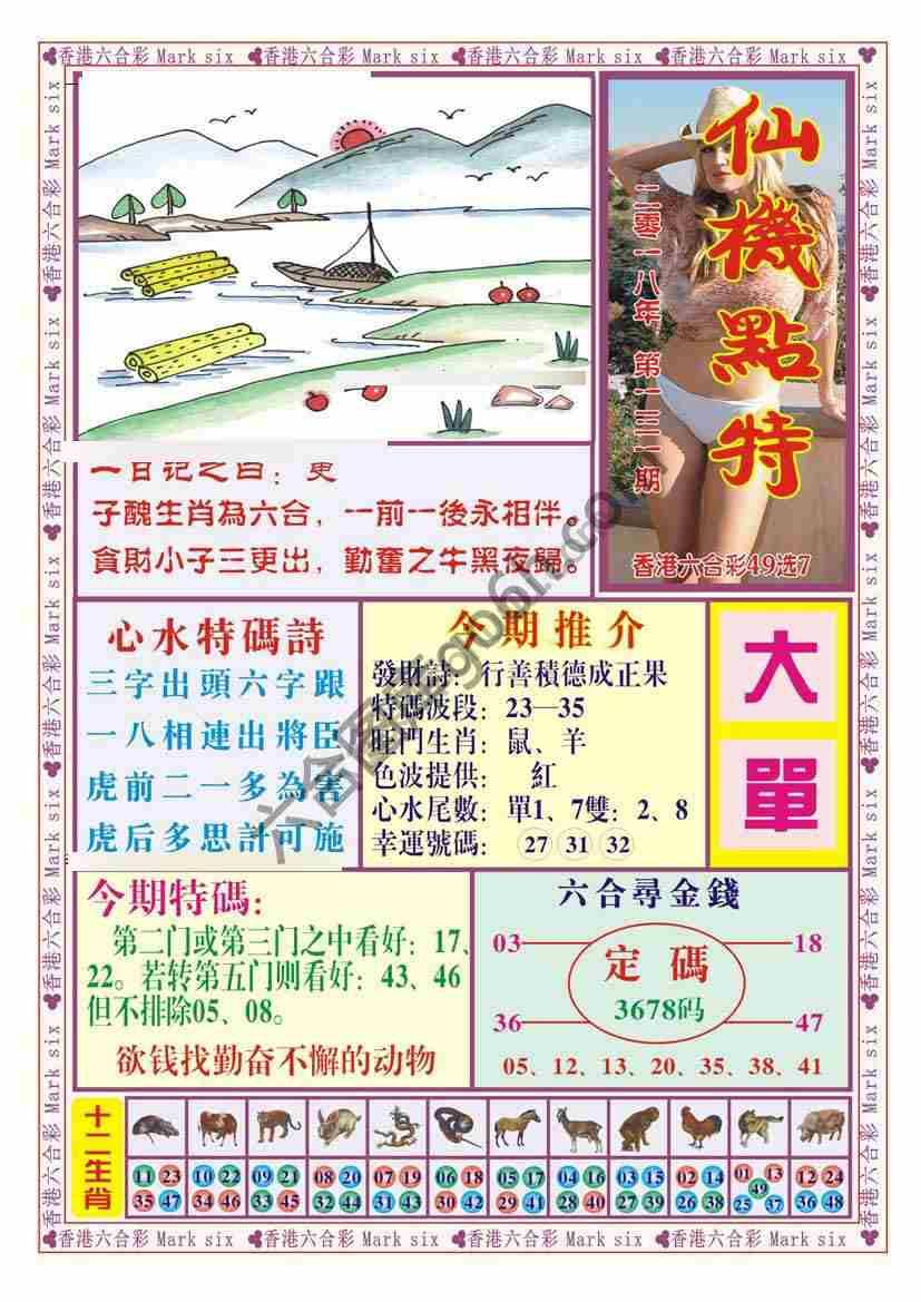 仙机点特