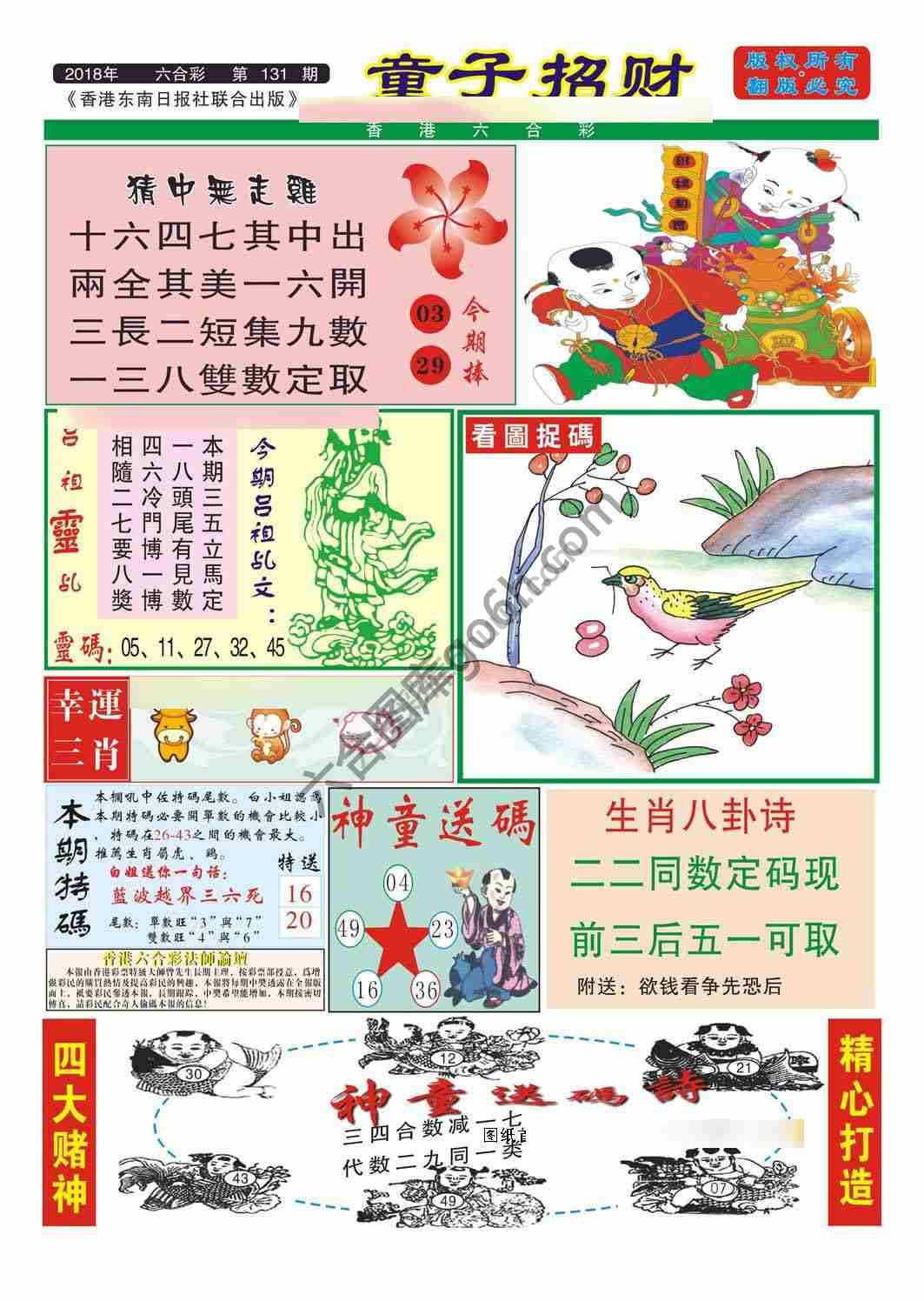 童子招财