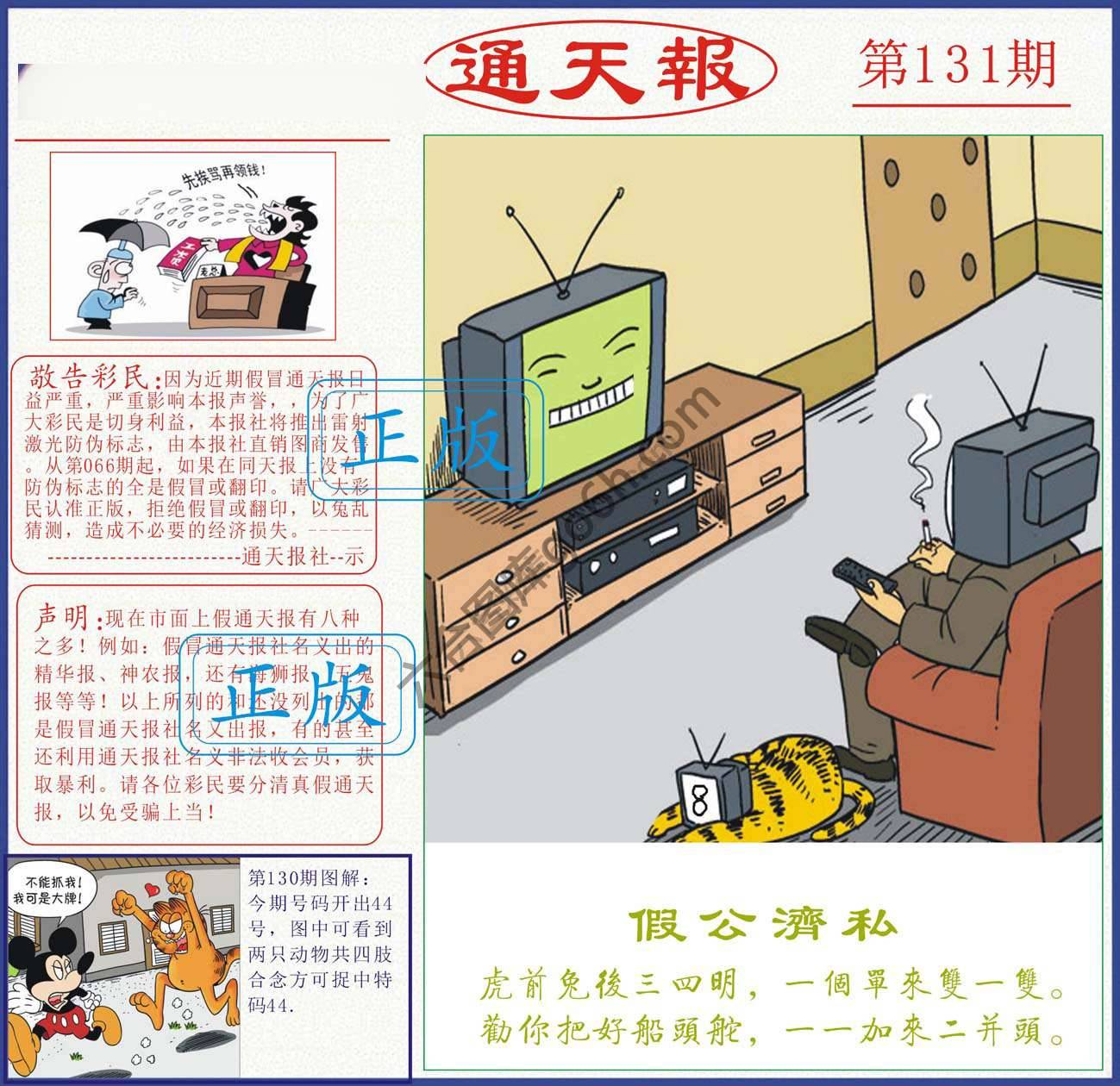 正版通天报