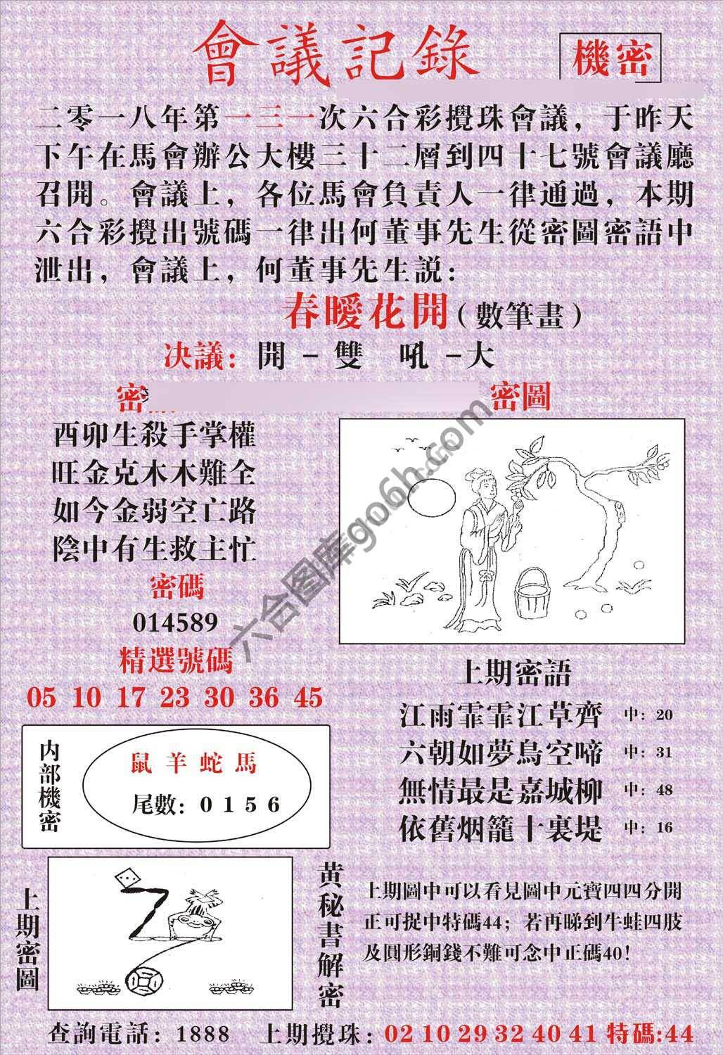 会议记录