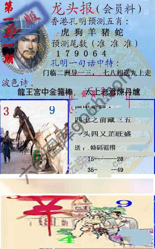 龙头报