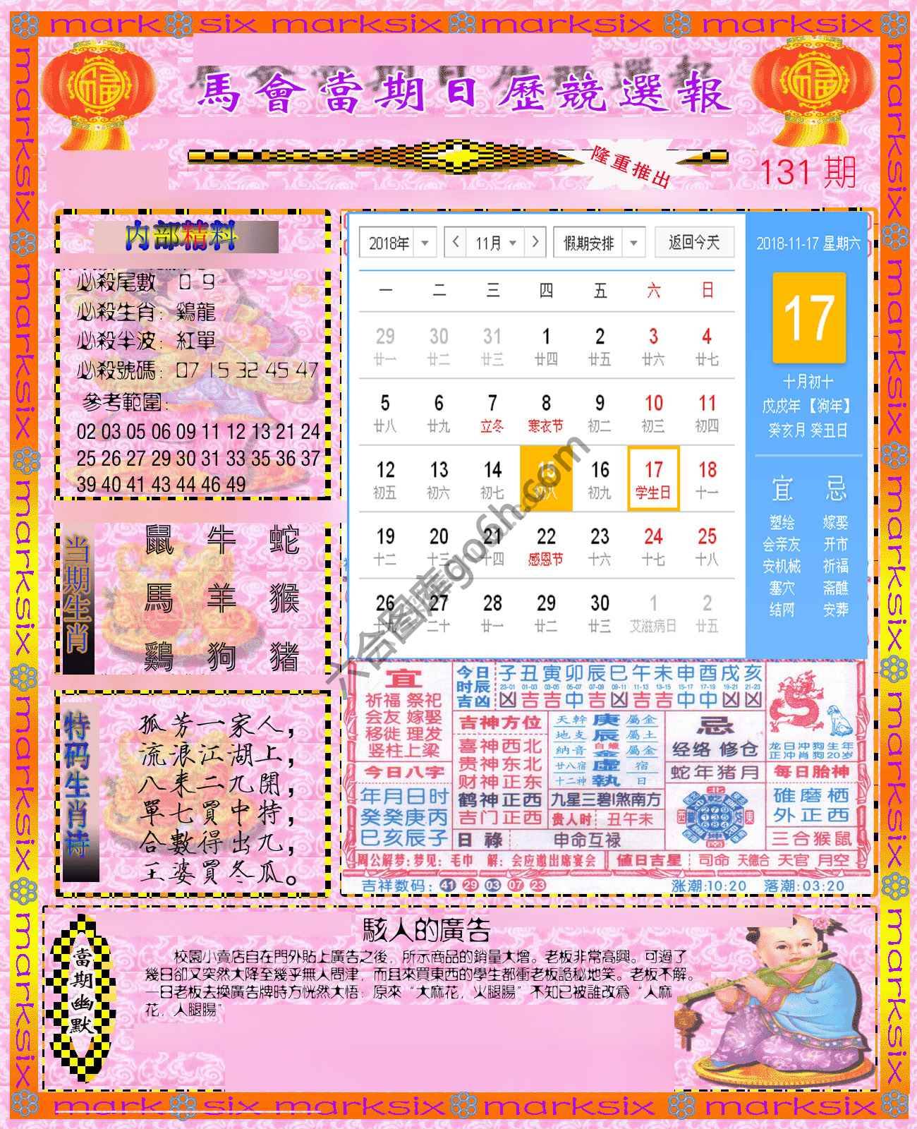 日历精选报