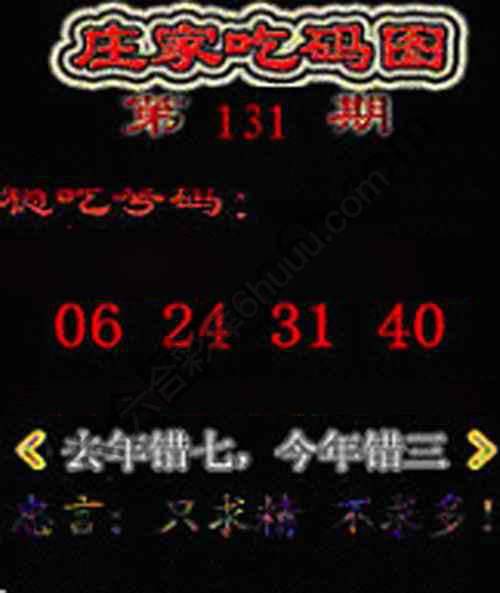庄家吃码图