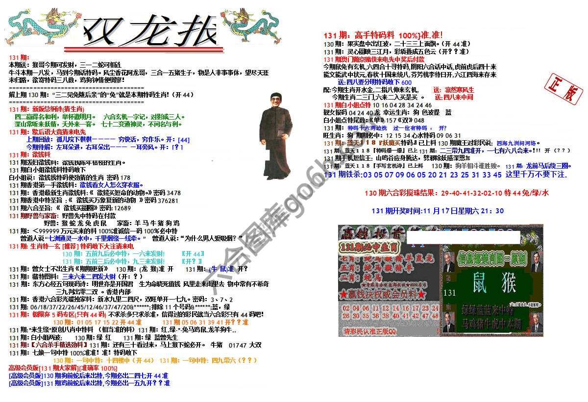 双龙报