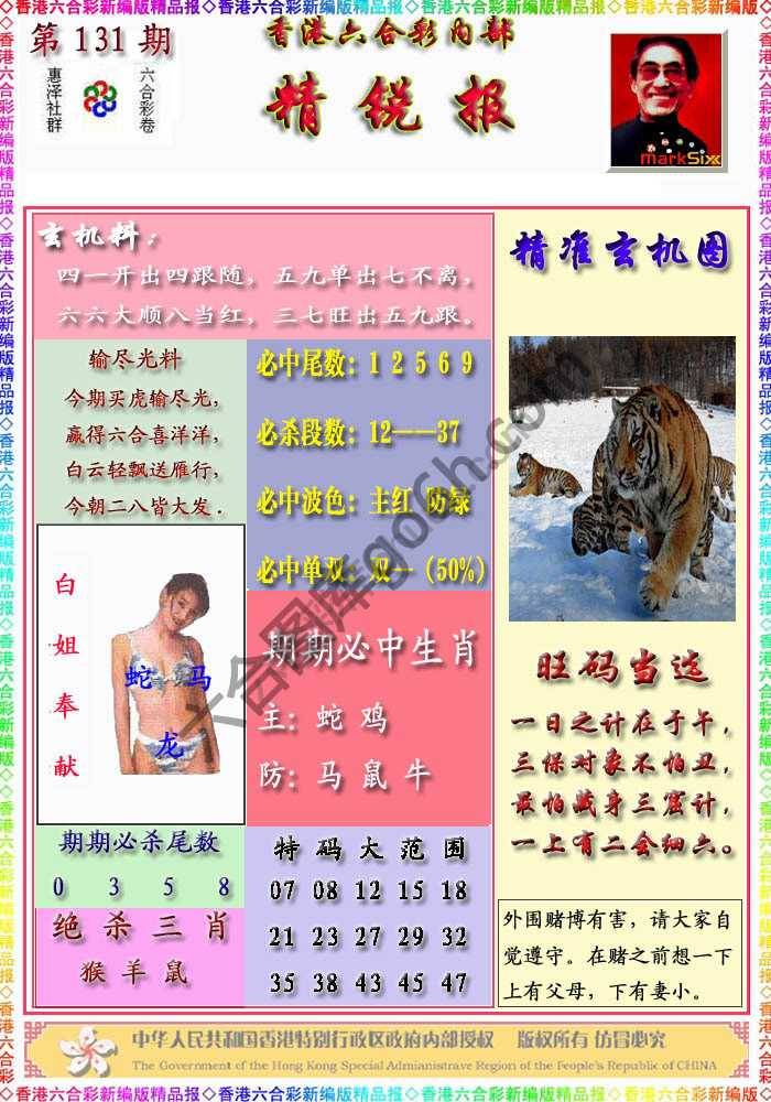 精锐报