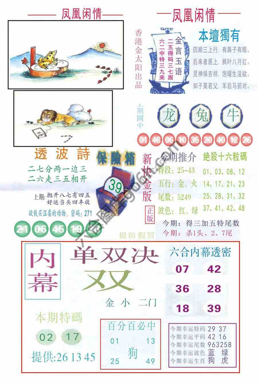凤凰闲情