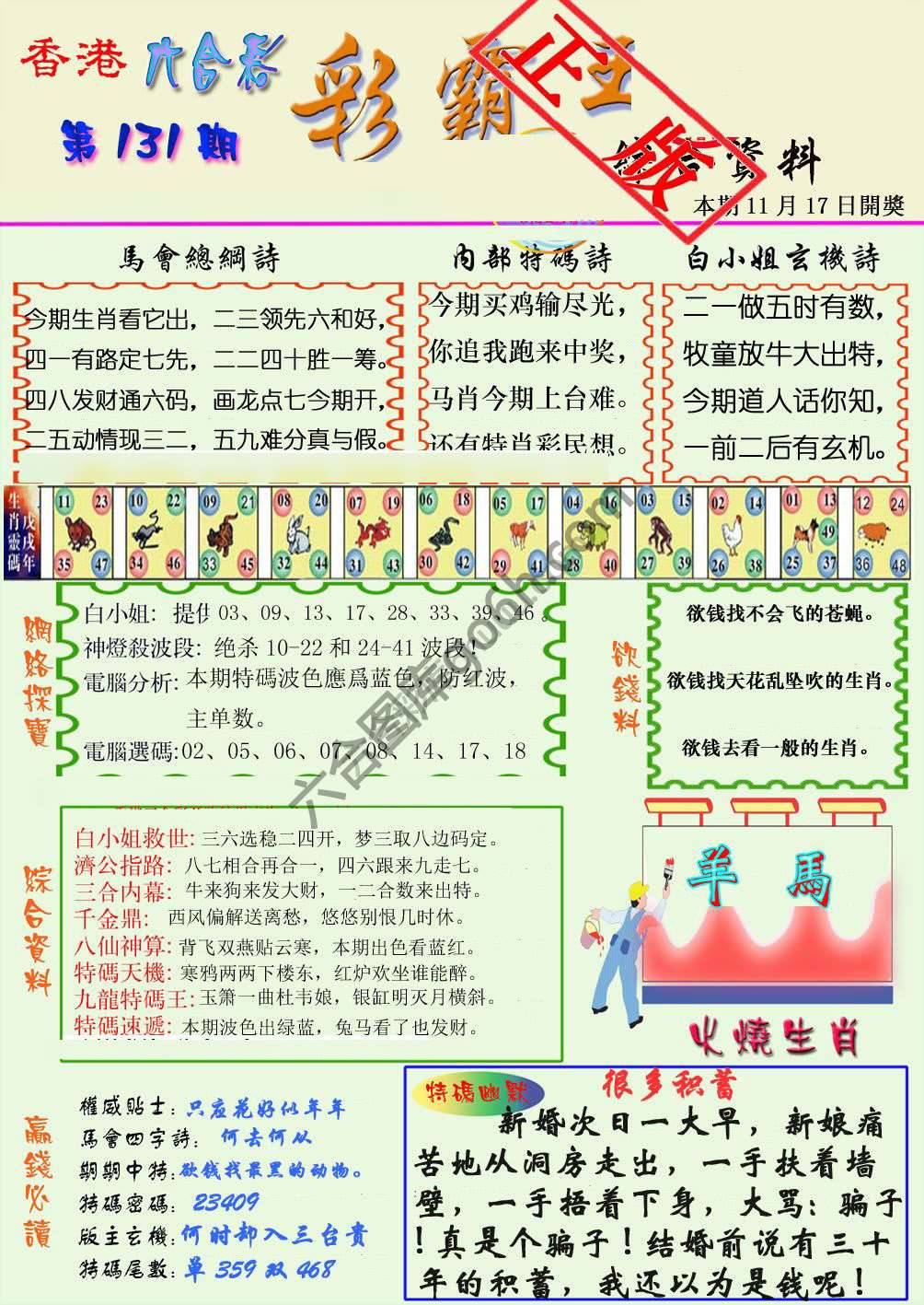 彩霸王
