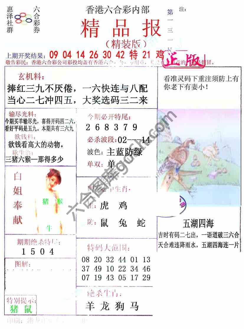 新精品报
