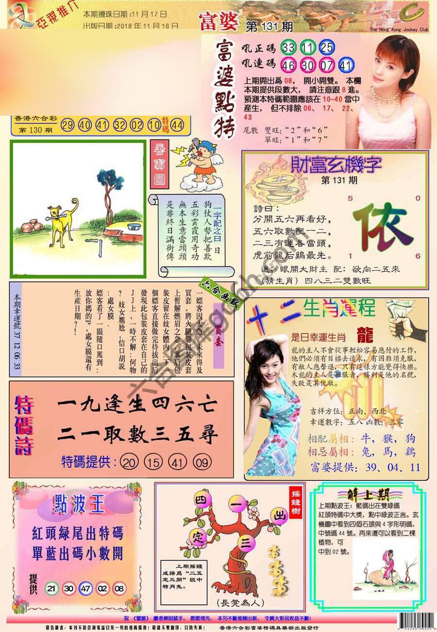 富婆翡翠秘籍图