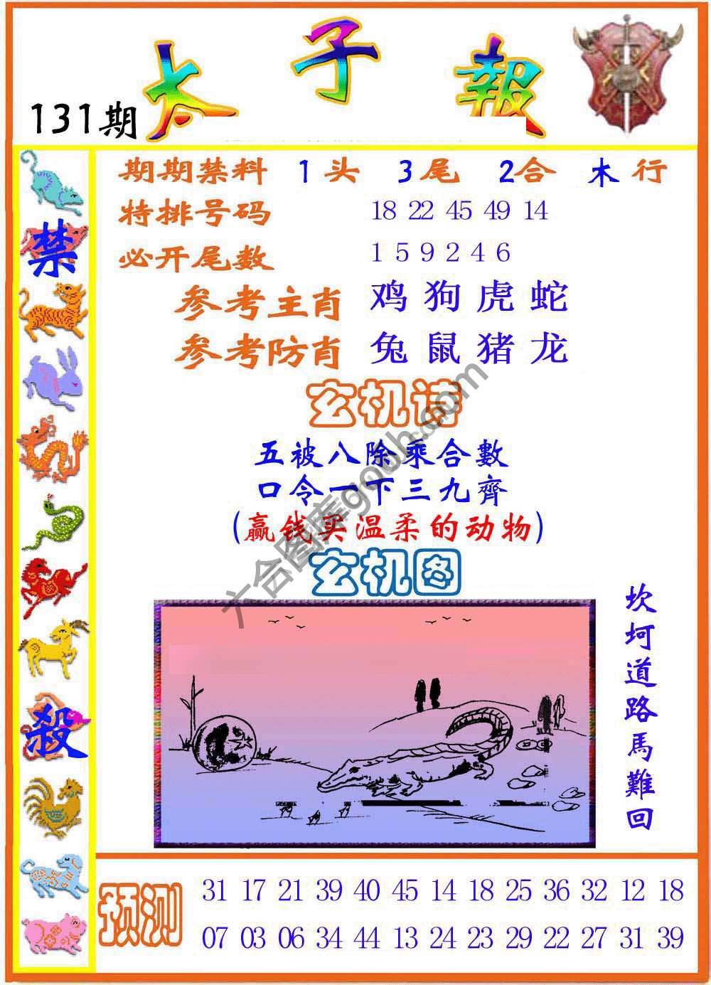太子报