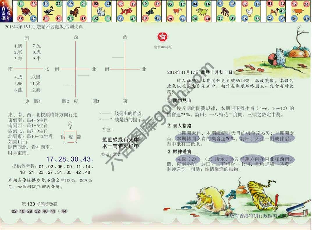 澳门足球报