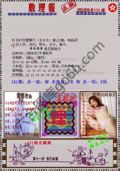 数理报