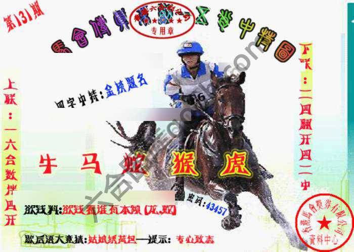 马会传真五肖料