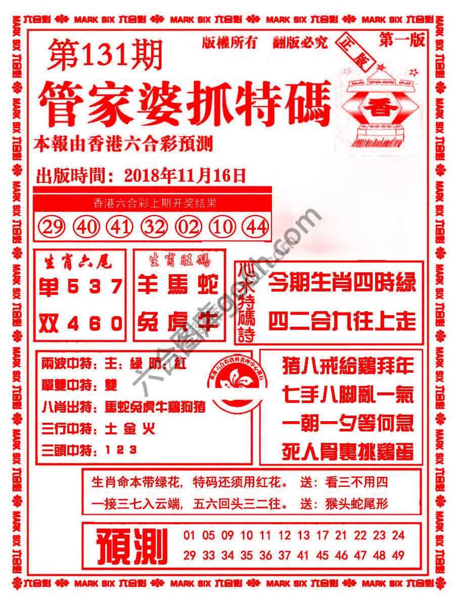 管家婆抓特码