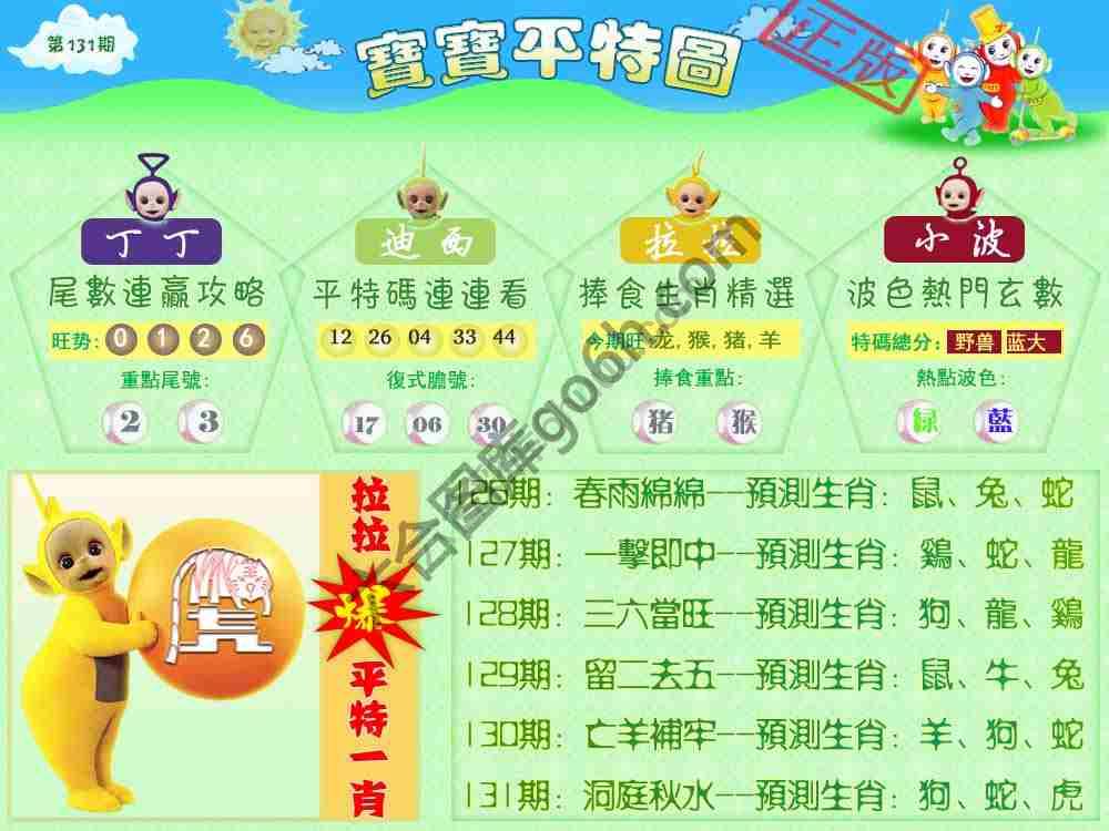 宝宝平特图